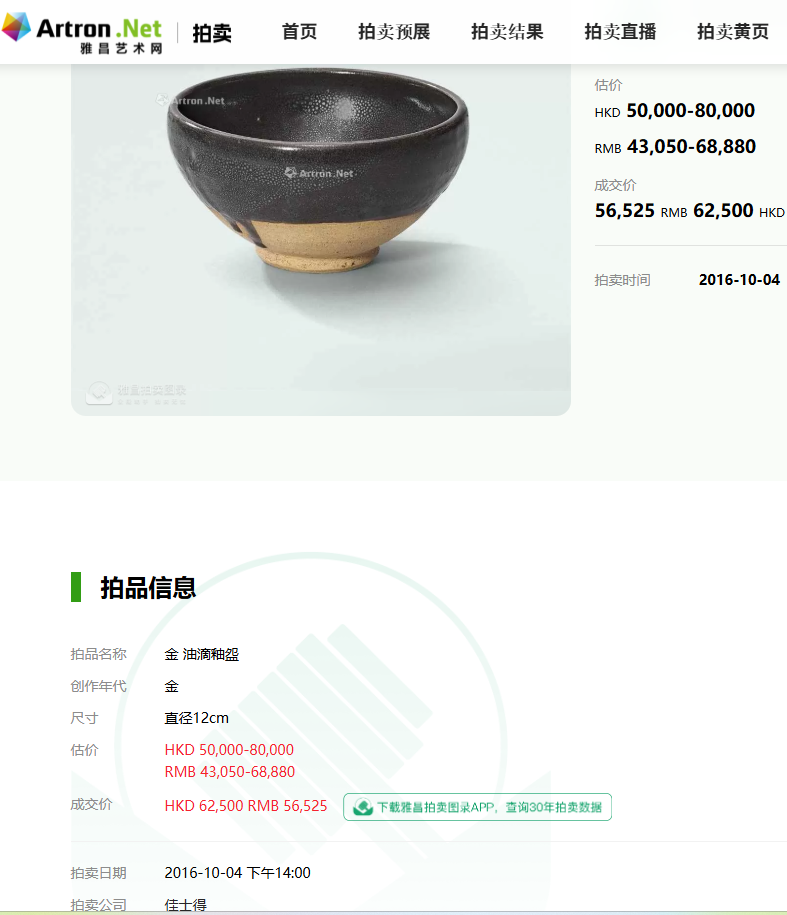 宋金磁州窯黑釉油滴小盞