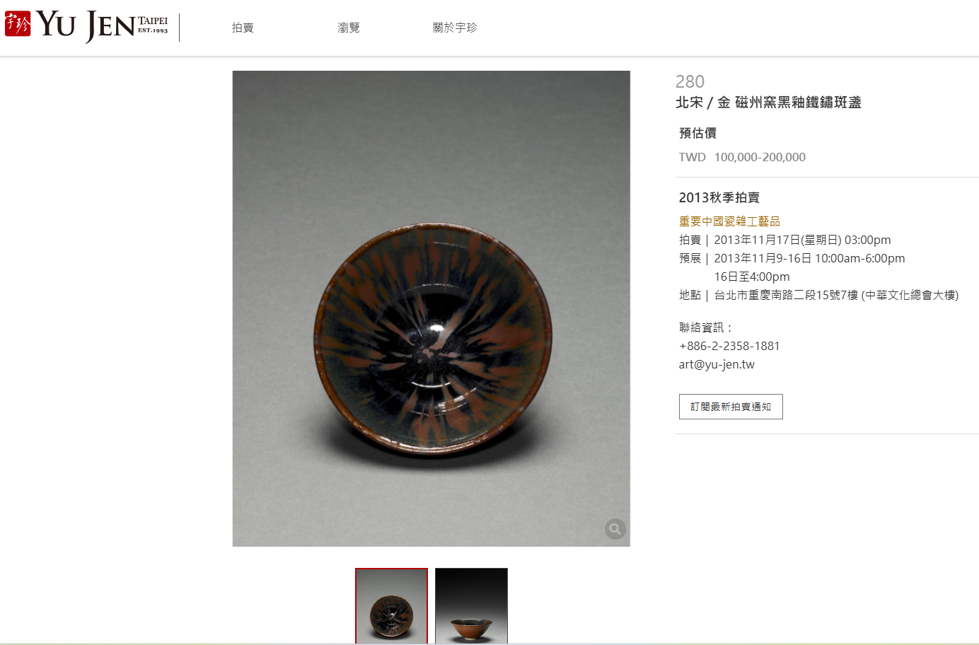 金元 磁州窯鐵鏽斑茶盞