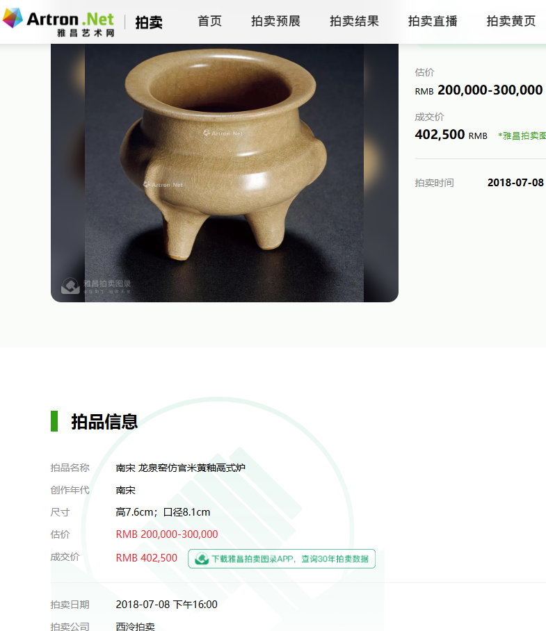 宋元龍泉窯米黃釉獸足爐