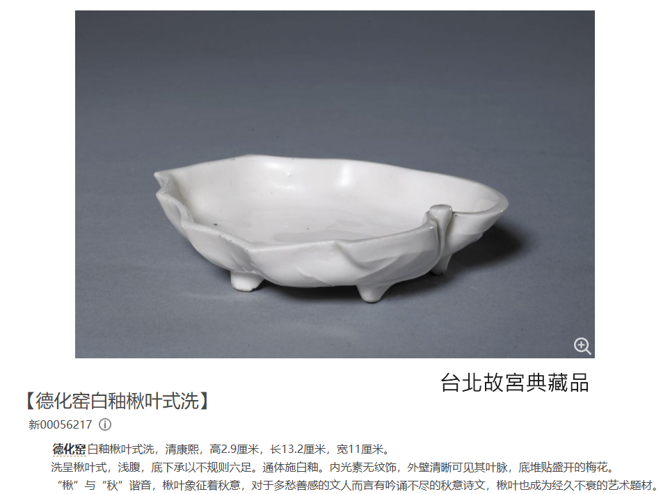 清代 德化窯白釉魚躍龍門紋四出葵口盤