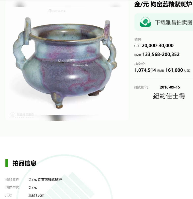 元代鈞窯月白釉紫斑朝天耳三足爐