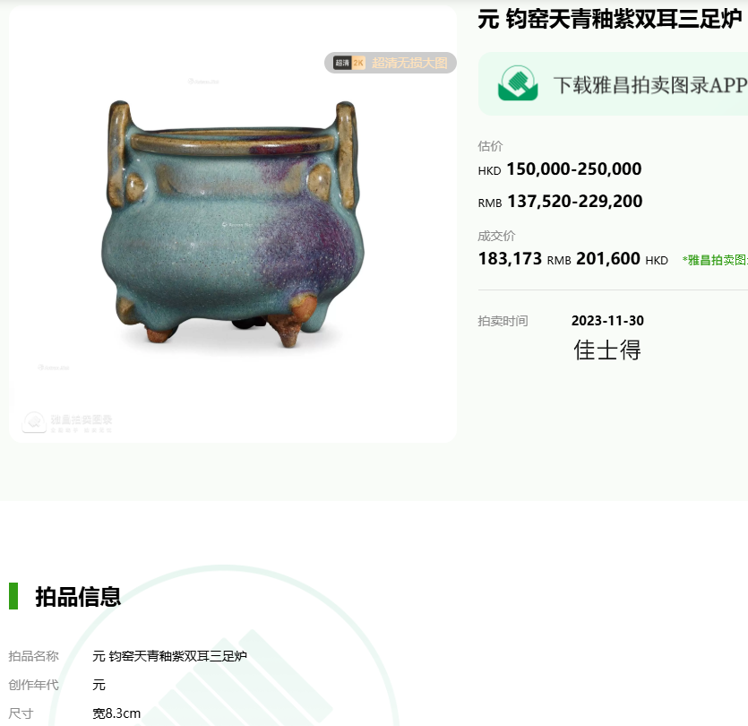 元代鈞窯月白釉紫斑朝天耳三足爐