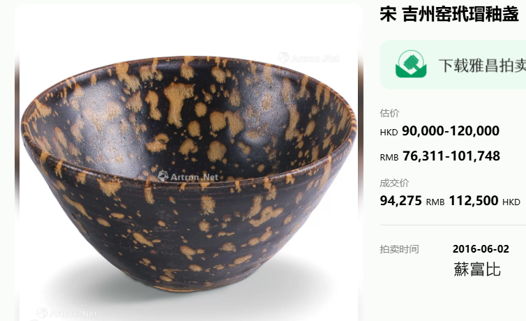 宋吉州窯玳瑁釉盞