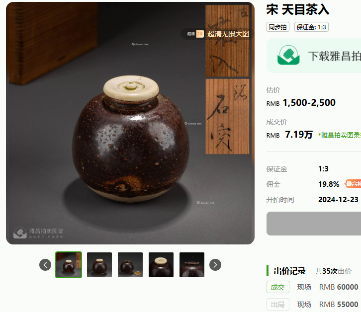 宋代吉州窯黑釉茶入
