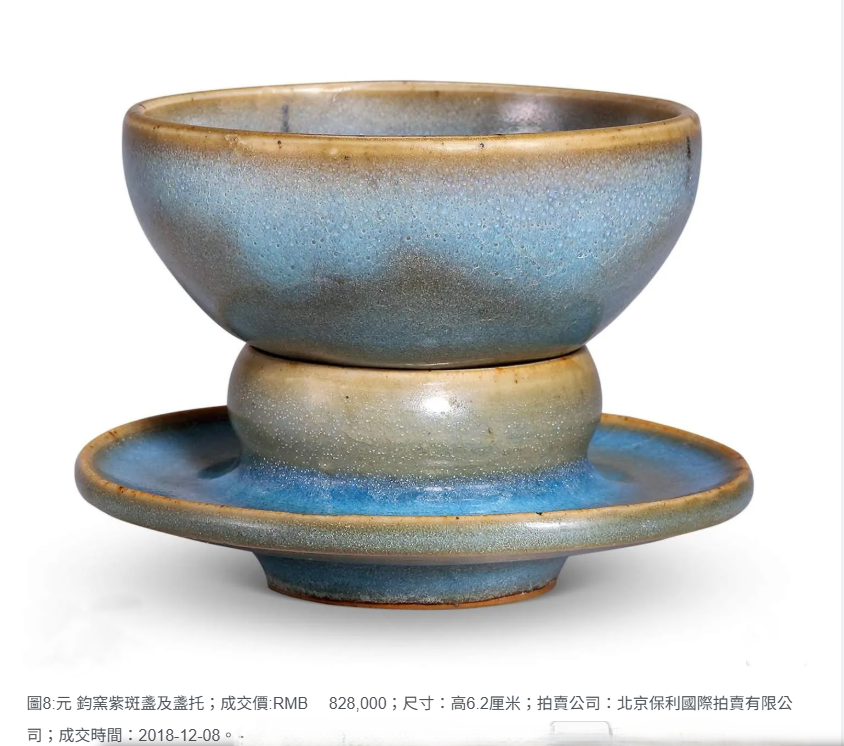 金元 鈞窯天藍釉紫斑盞連托