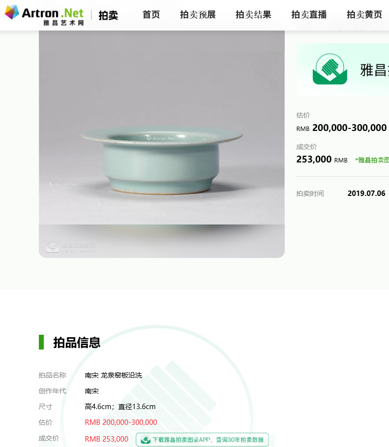 南宋龍泉窯仿官窯米黃釉洗