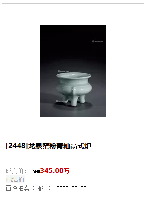 南宋 龍泉窯梅子青釉鬲式爐
