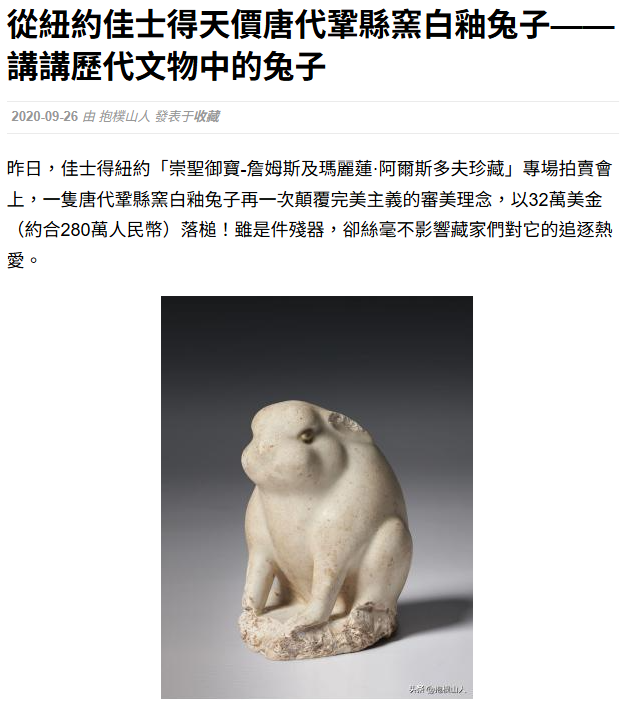 唐代鞏義窯白釉兔塑像