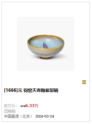 金元 鈞窯天藍釉紫紅斑盞