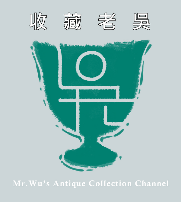 收藏老吳的網店